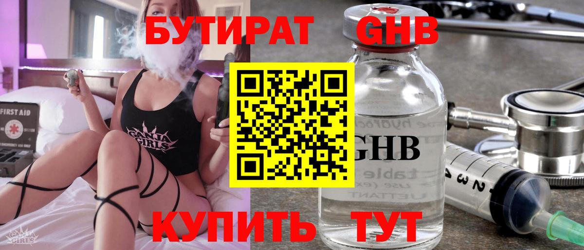 БУТИРАТ BDO Звенигород