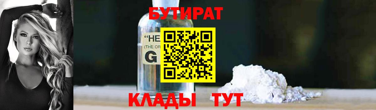 Бутират жидкий экстази  Вход с VPN  Бутират  Звенигород 