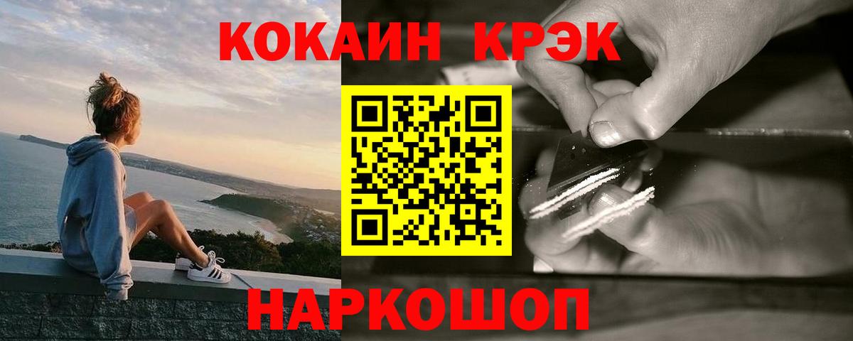 Звенигород  КОКАИН 97%  Вход с VPN  Кокаин FishScale 