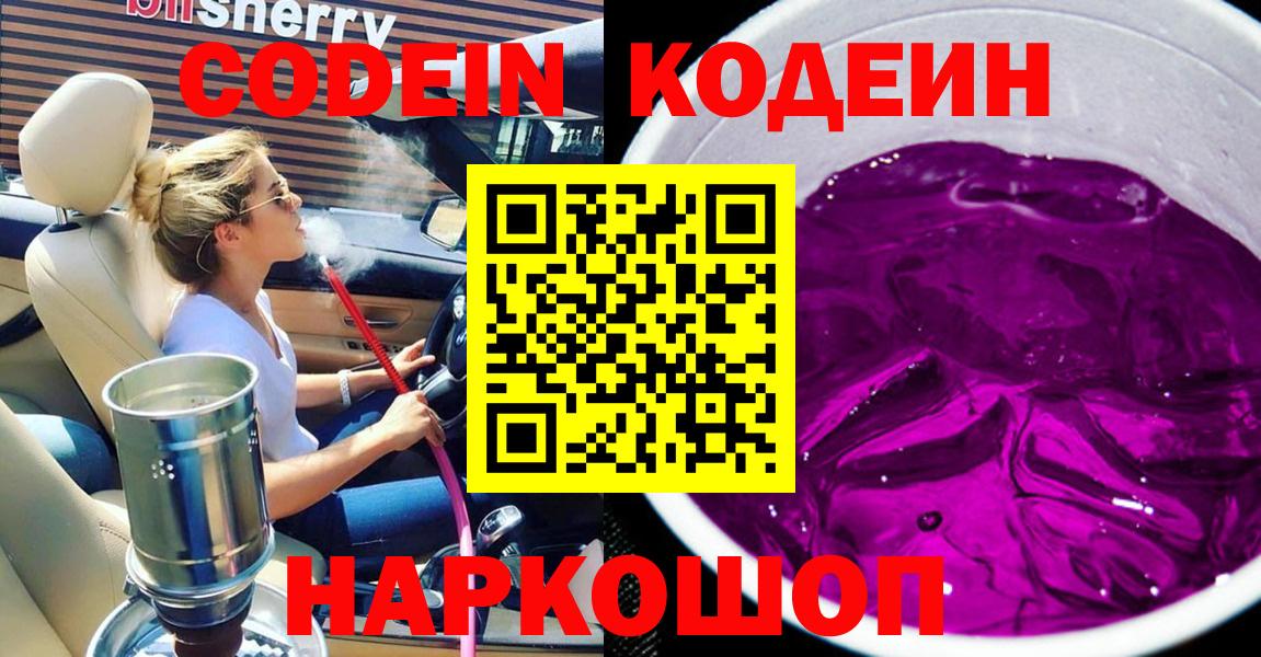 Кодеиновый сироп Lean напиток Lean (лин)  Вход с VPN  Звенигород 