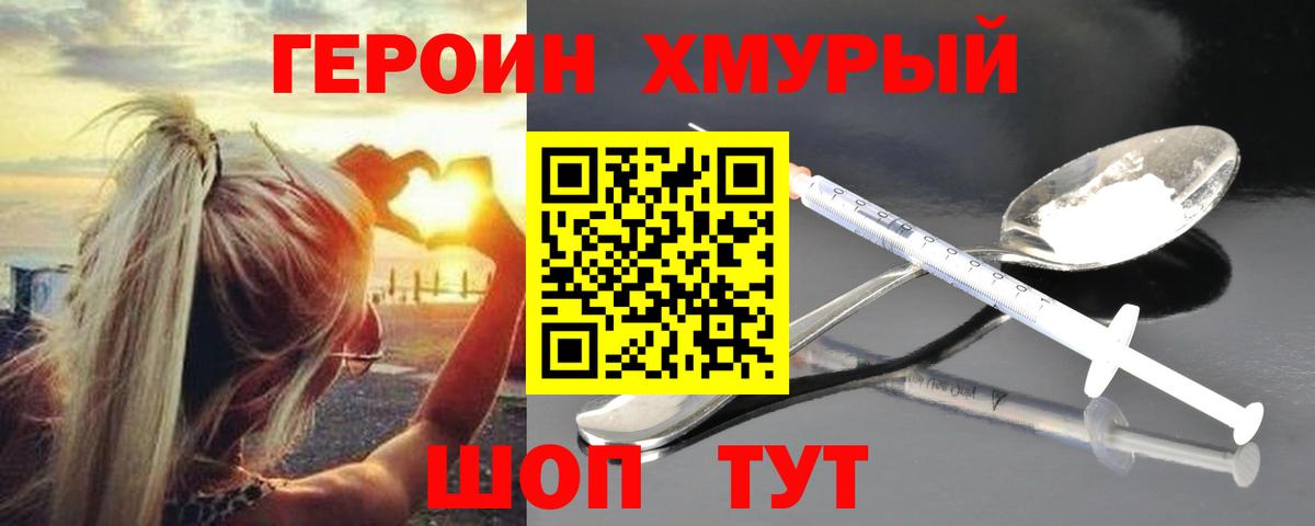 ГЕРОИН VHQ Звенигород