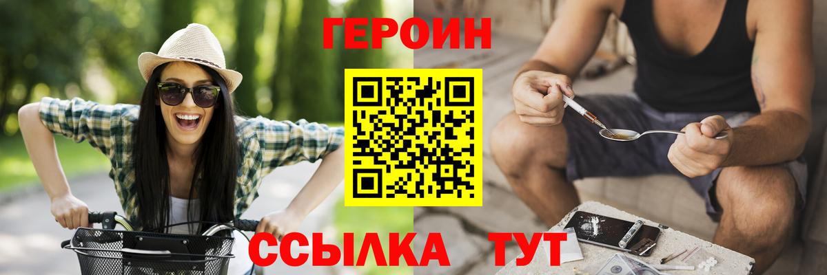 ГЕРОИН афганец  Вход с VPN  Героин  Звенигород 