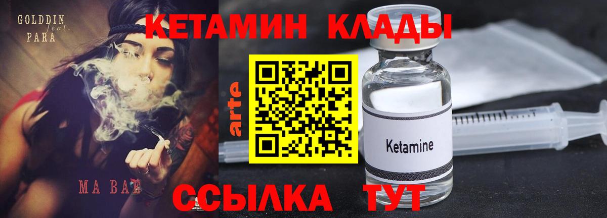 Кетамин VHQ  Вход с VPN  Звенигород  Кетамин VHQ 
