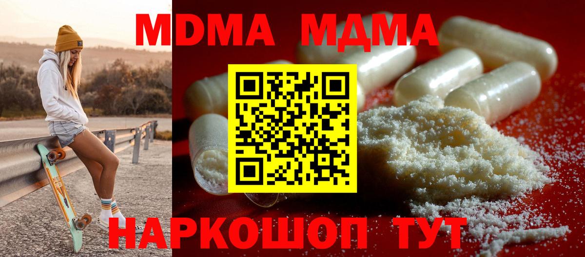 Звенигород  MDMA молли  Вход с VPN  MDMA  MDMA VHQ 