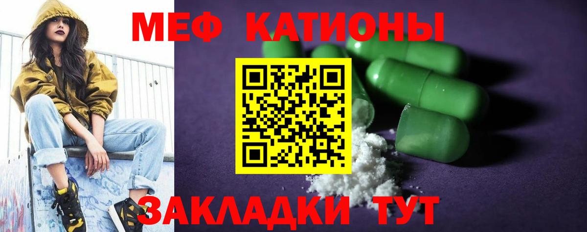 Меф мяу мяу мука Звенигород
