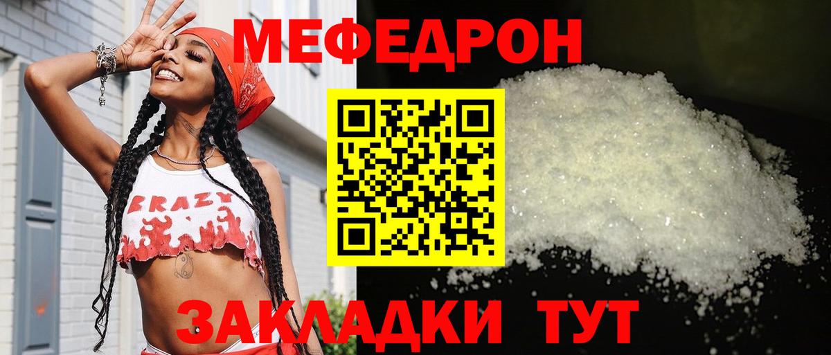 Мефедрон кристаллы  Мефедрон  Вход с VPN  Звенигород  МЯУ-МЯУ  Мефедрон мука 