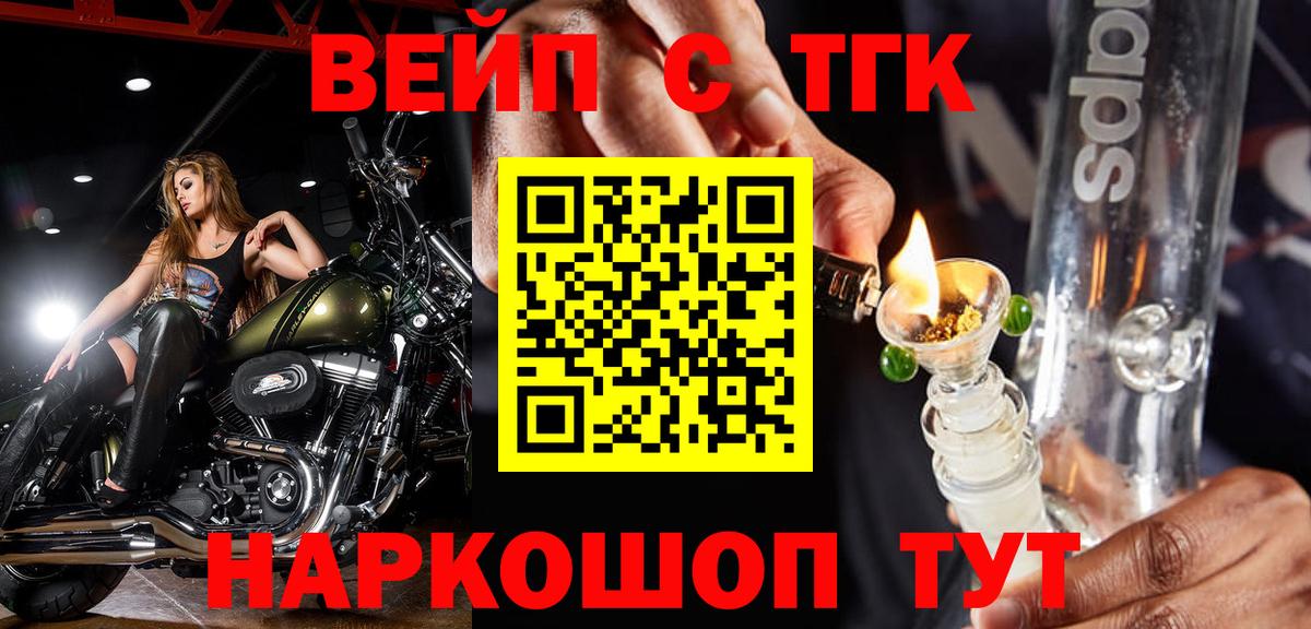Дистиллят ТГК вейп с тгк  ТГК жижа  Вход с VPN  где купить наркоту  Звенигород 