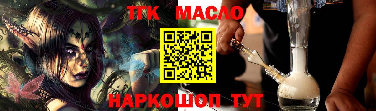 Дистиллят ТГК THC oil Звенигород